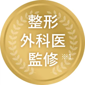 整形外科医監修