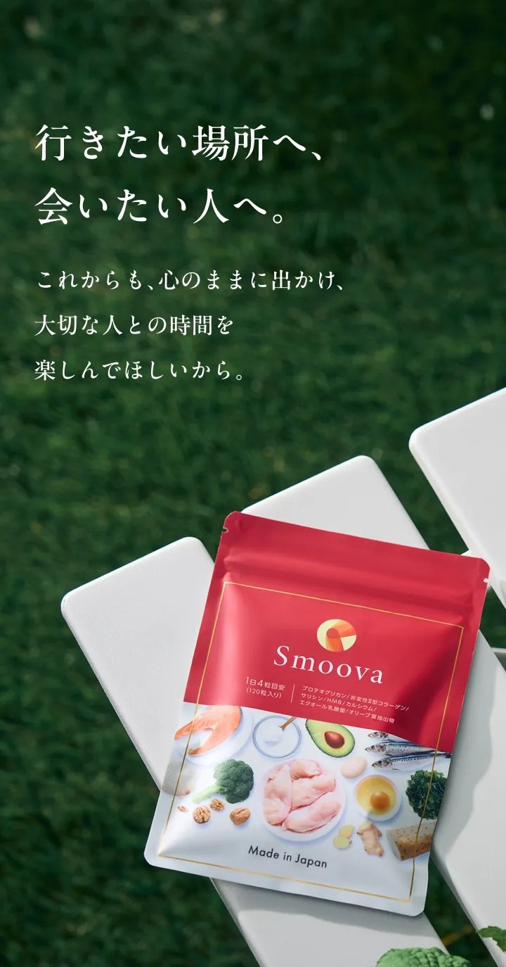 行きたい場所へ、会いたい人へ。これからも、心のままに出かけ、大切な人との時間を楽しんでほしいから。