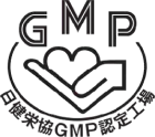 GMP認定工場