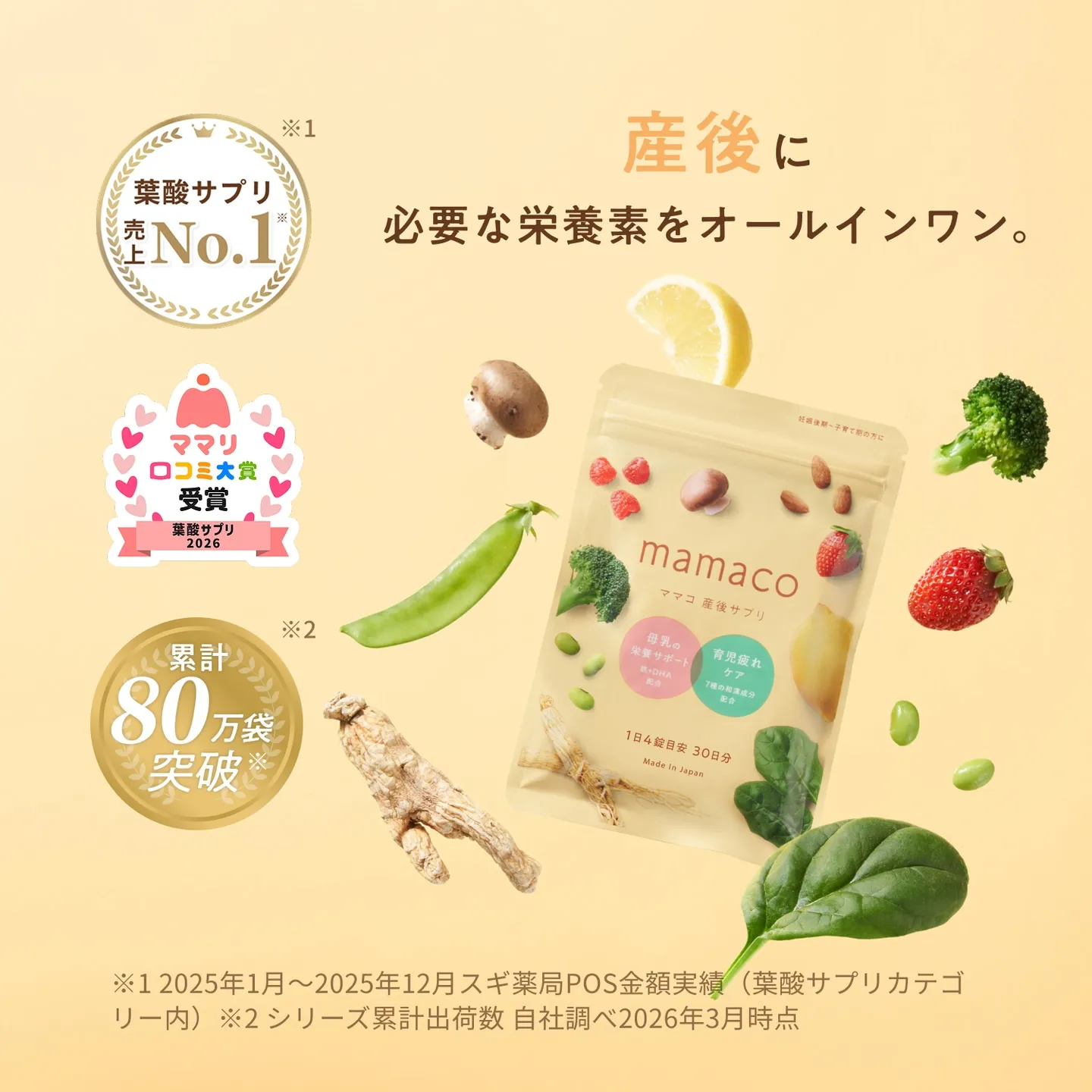 産後・授乳期 葉酸サプリ mamaco（ママコ） | mitas series 公式サイト