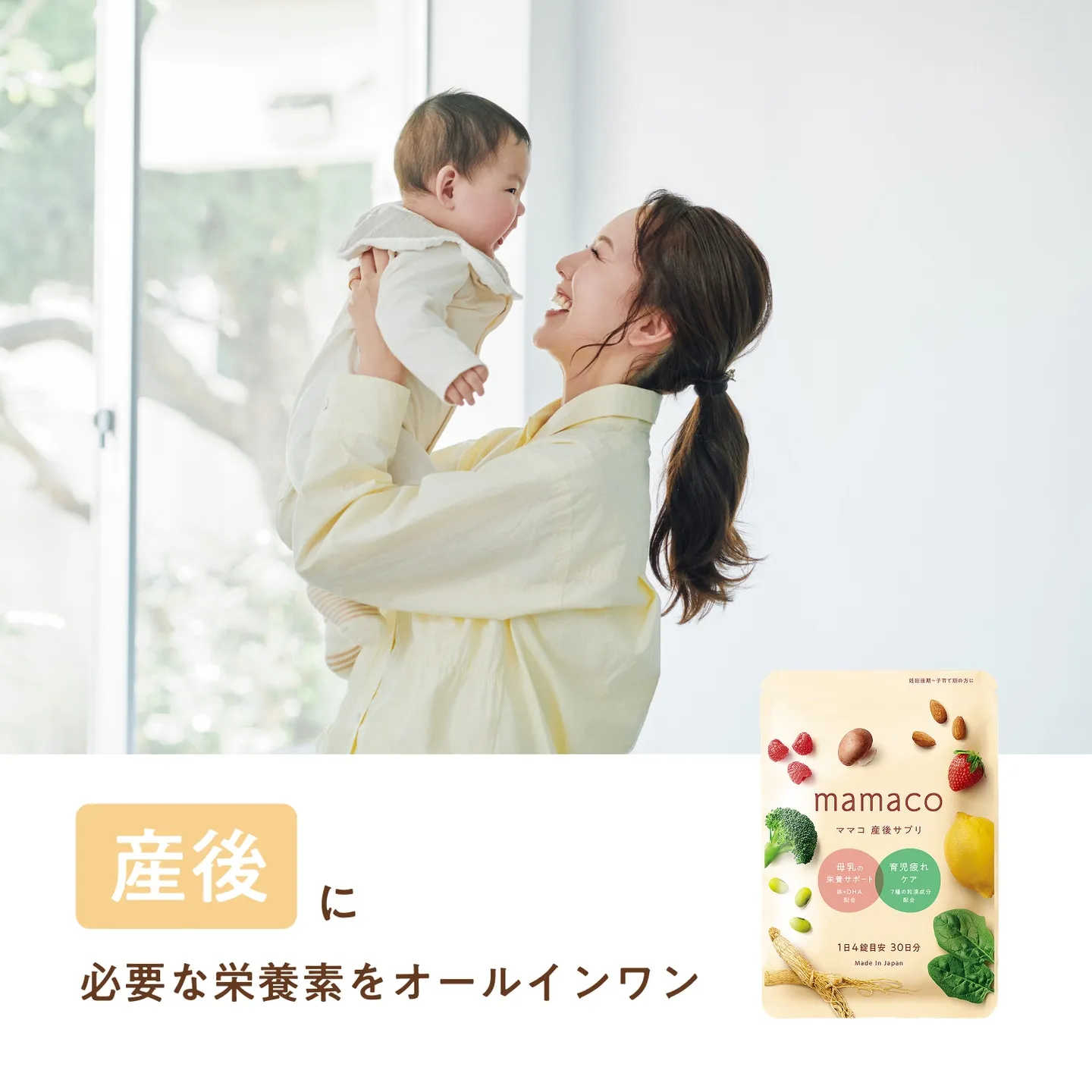 産後・授乳期 葉酸サプリ mamaco（ママコ） | mitas series 公式サイト