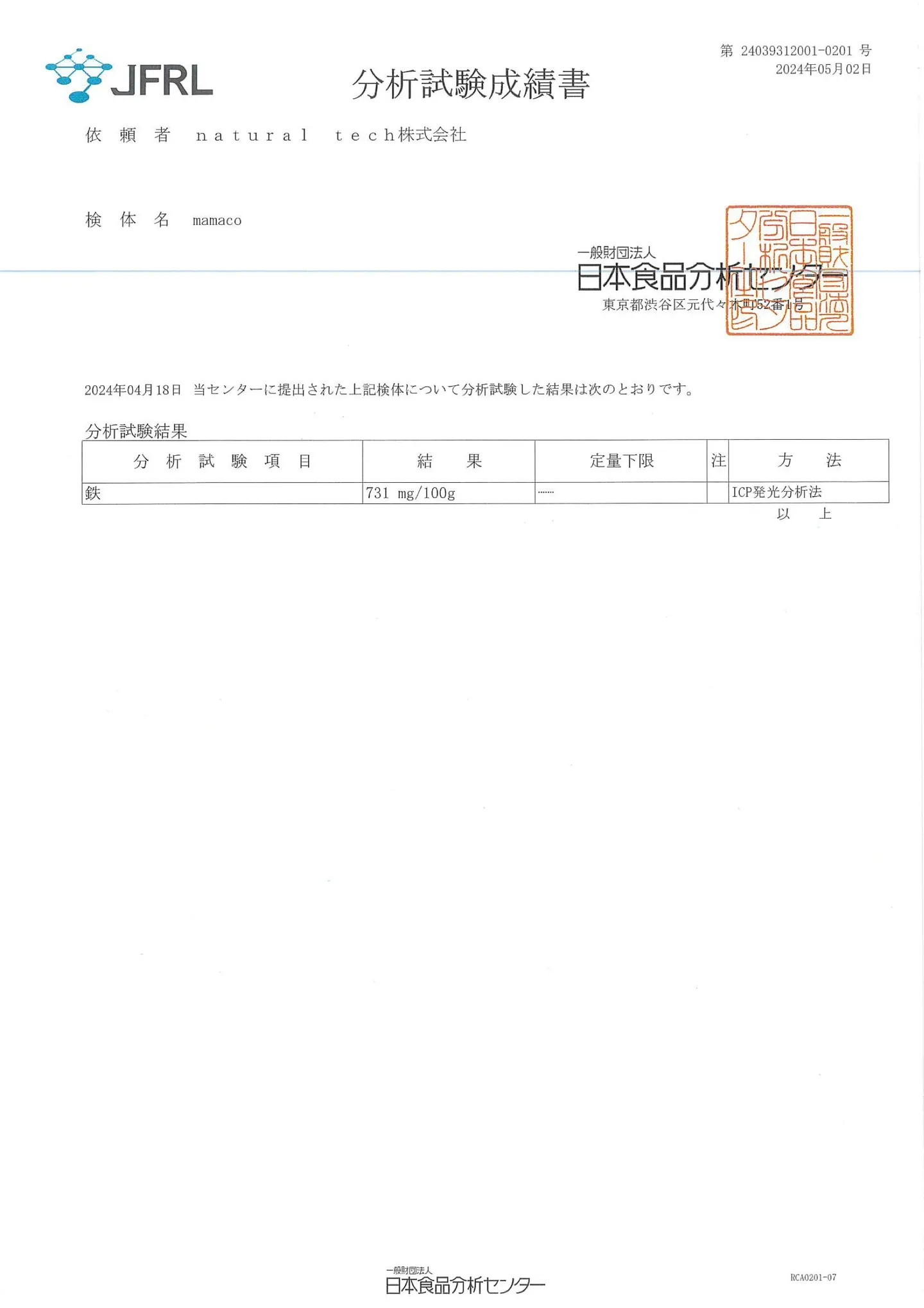 mamaco 食品検査結果書