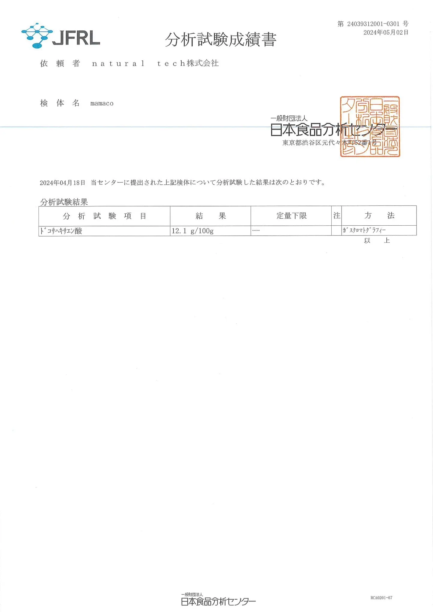 mamaco 食品検査結果書