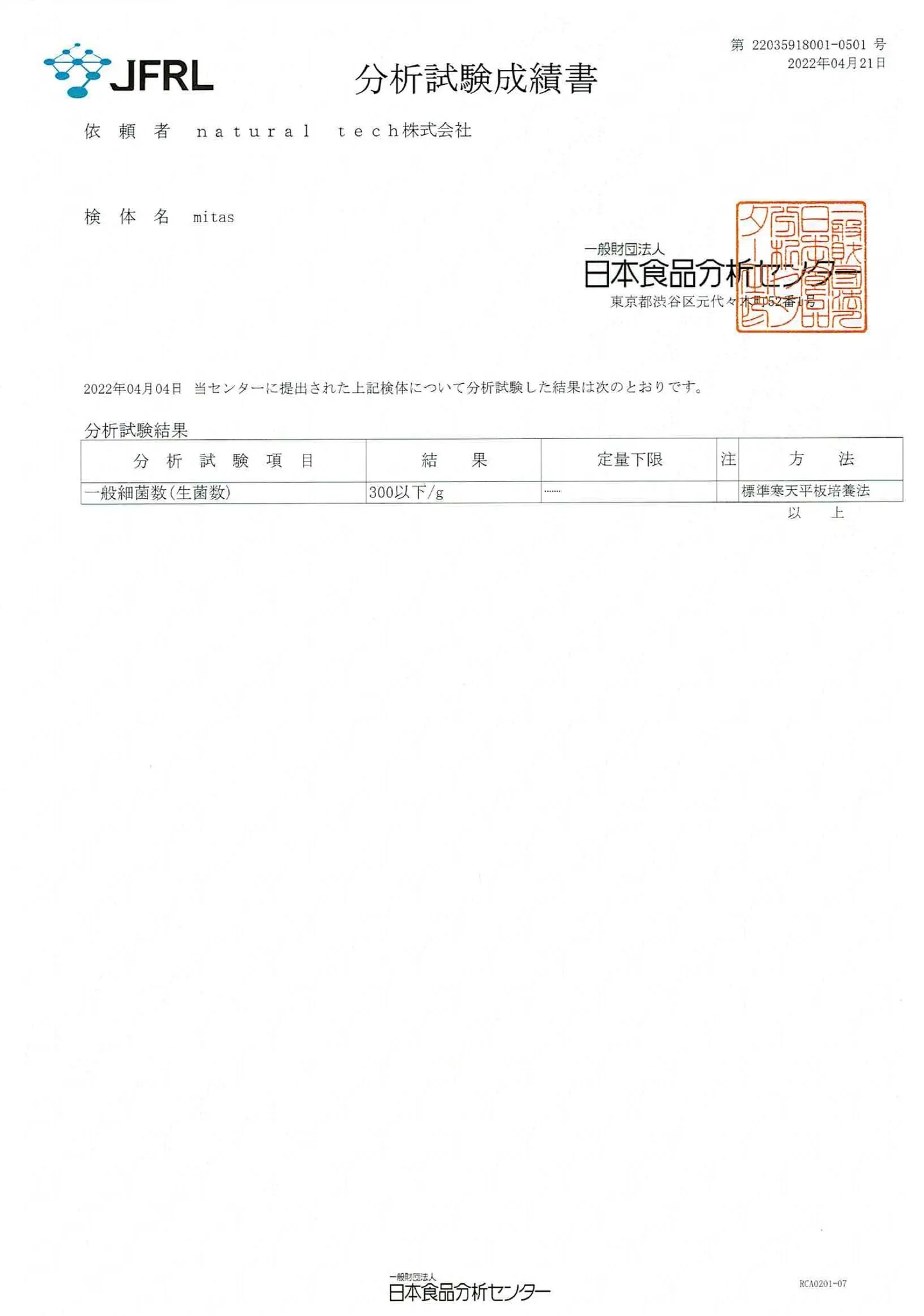 mitas 食品検査結果書