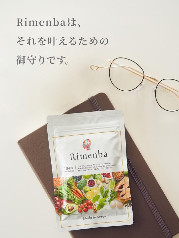 Rimenbaは、それを叶えるための御守りです