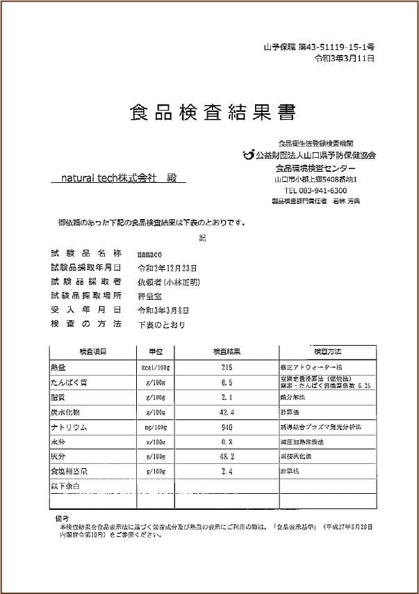 食品検査結果 mamaco