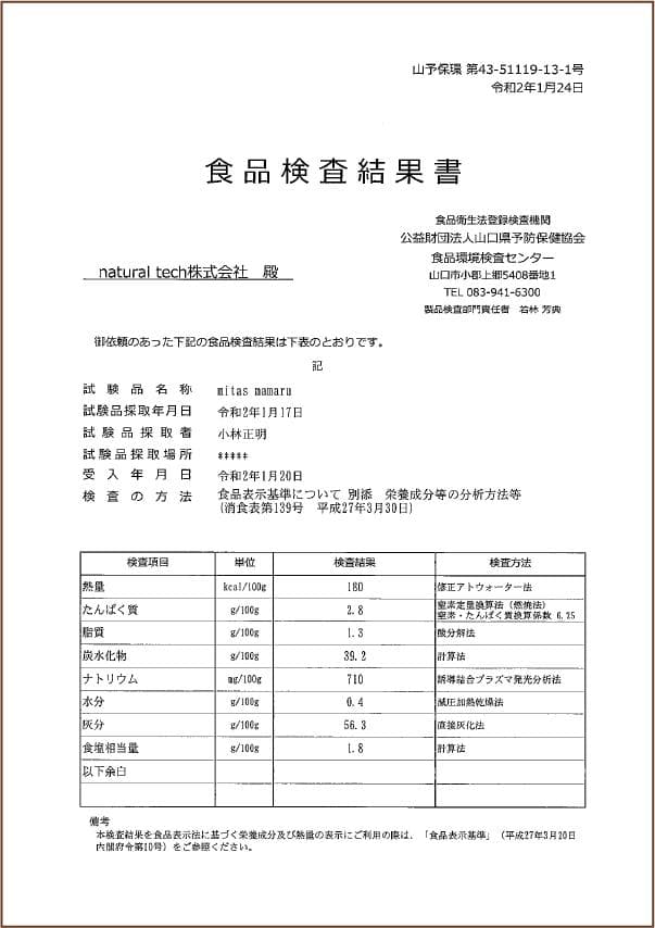 食品検査結果 mamaru