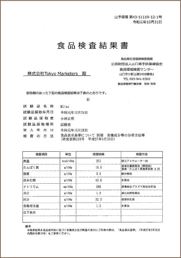 食品検査結果 mitas