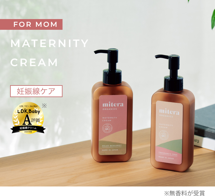 新品未開封　mitera organics ボディケアクリーム 保湿 マタニティ 妊娠線予防クリーム - 史上初！肌のかゆみ・黒ずみにアプローチした