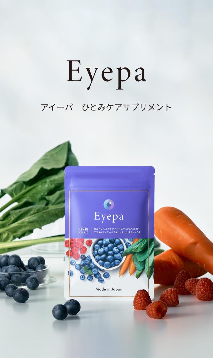 Eyepa(アイーパ) 公式サイト | 眼科医監修のひとみケアサプリ